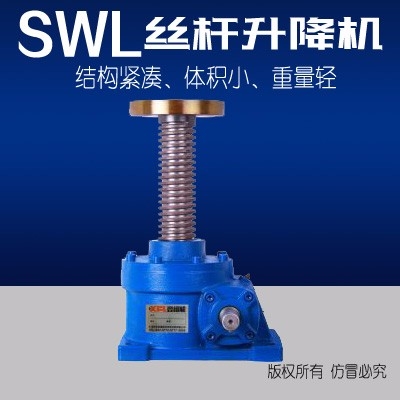 SWL系列蝸輪絲桿升降機